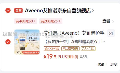 艾维诺护手霜燕麦防干裂秋冬100g 买1件 凑单后19.3元 - 线报酷