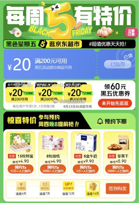 吉日特价 得宝还可以买 商品页面右上角直播间领红包雨+1新客红包 抵扣后1.1 - 线报酷