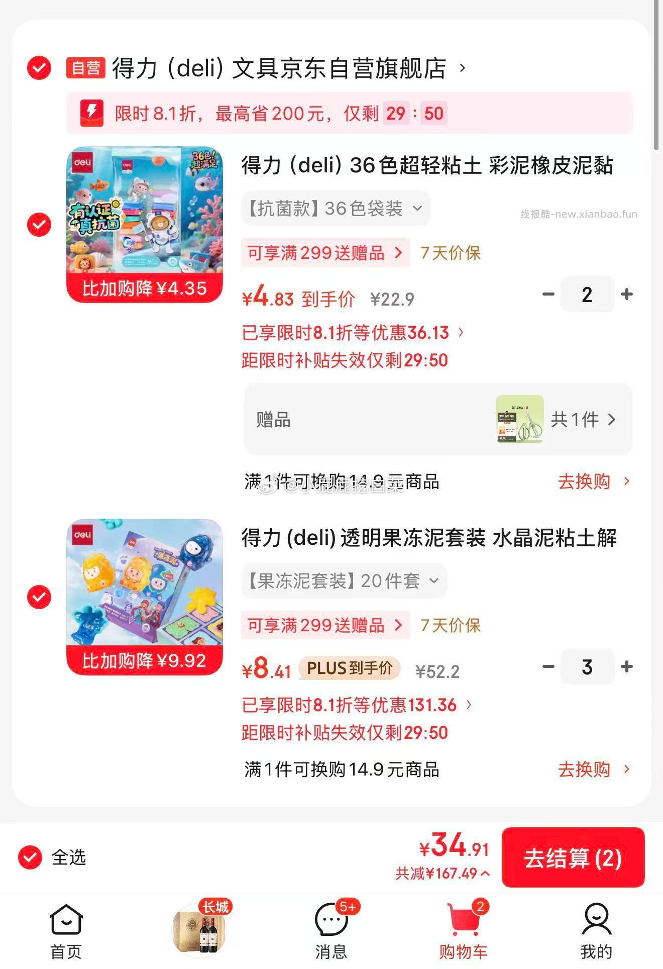 得力 36色超轻粘土，买2件 34.9元，得力 透明果冻泥套装，买3件 34.9元 - 线报酷