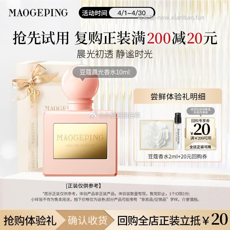 毛戈平豆蔻晨光香水2ml 1元 - 线报酷