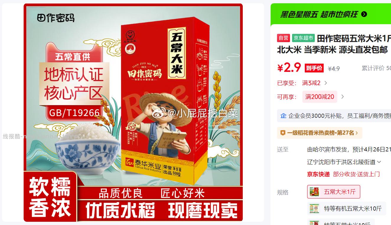 田作密码五常大米1斤装 2.9元 - 线报酷