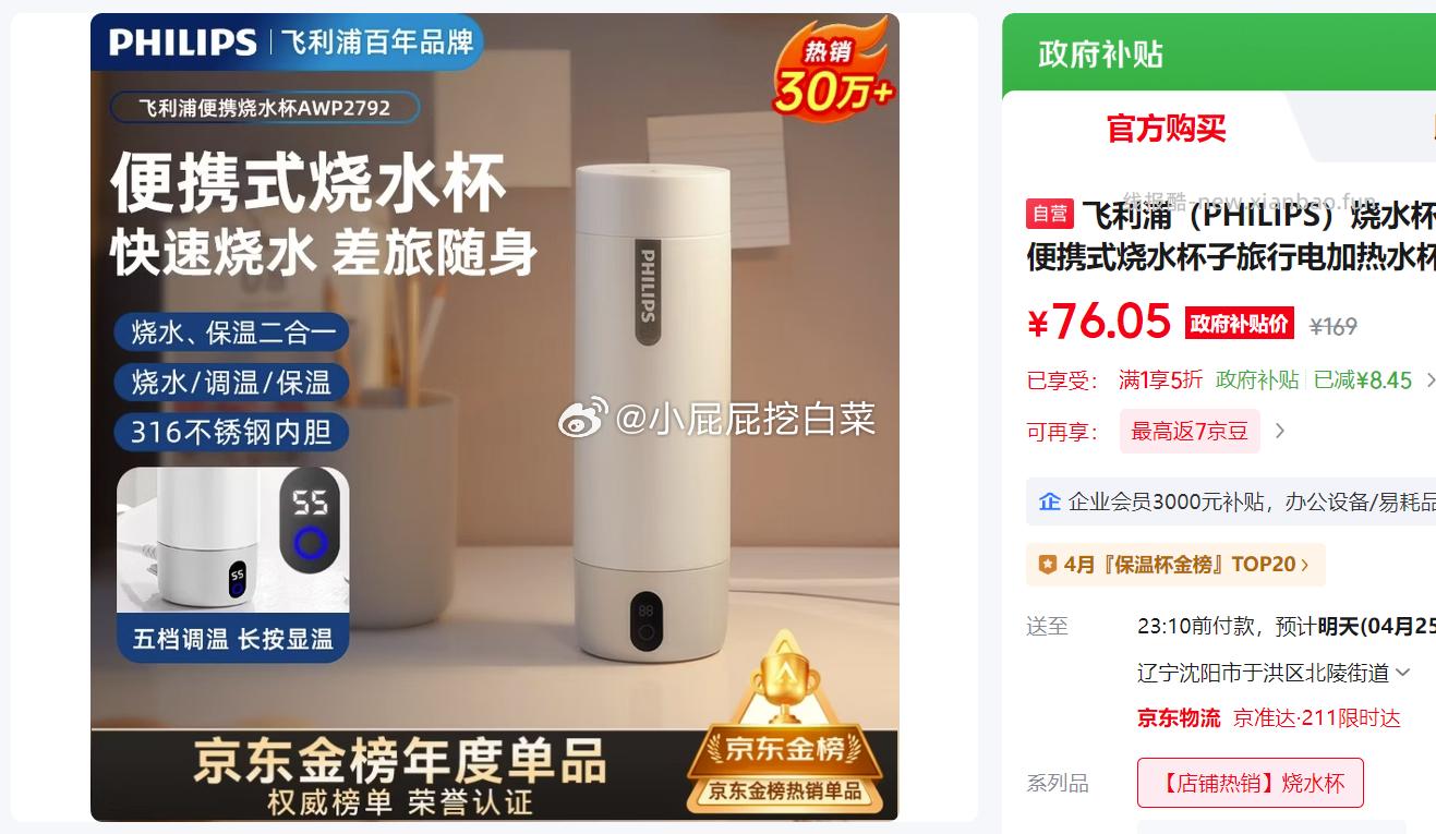 飞利浦烧水杯保温杯便携式烧水杯 60.84元 - 线报酷