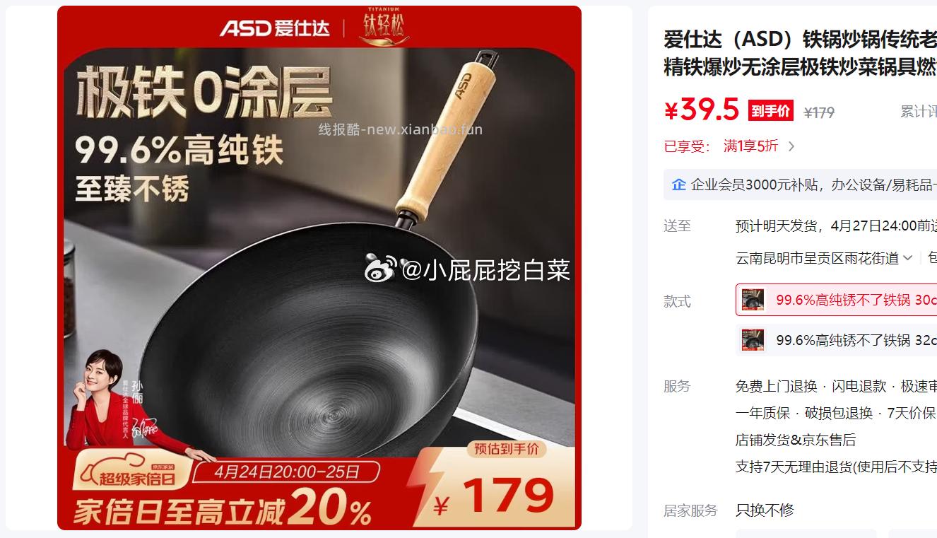 爱仕达铁锅 99.6%高纯锈不了铁锅 30cm 39.5元 - 线报酷