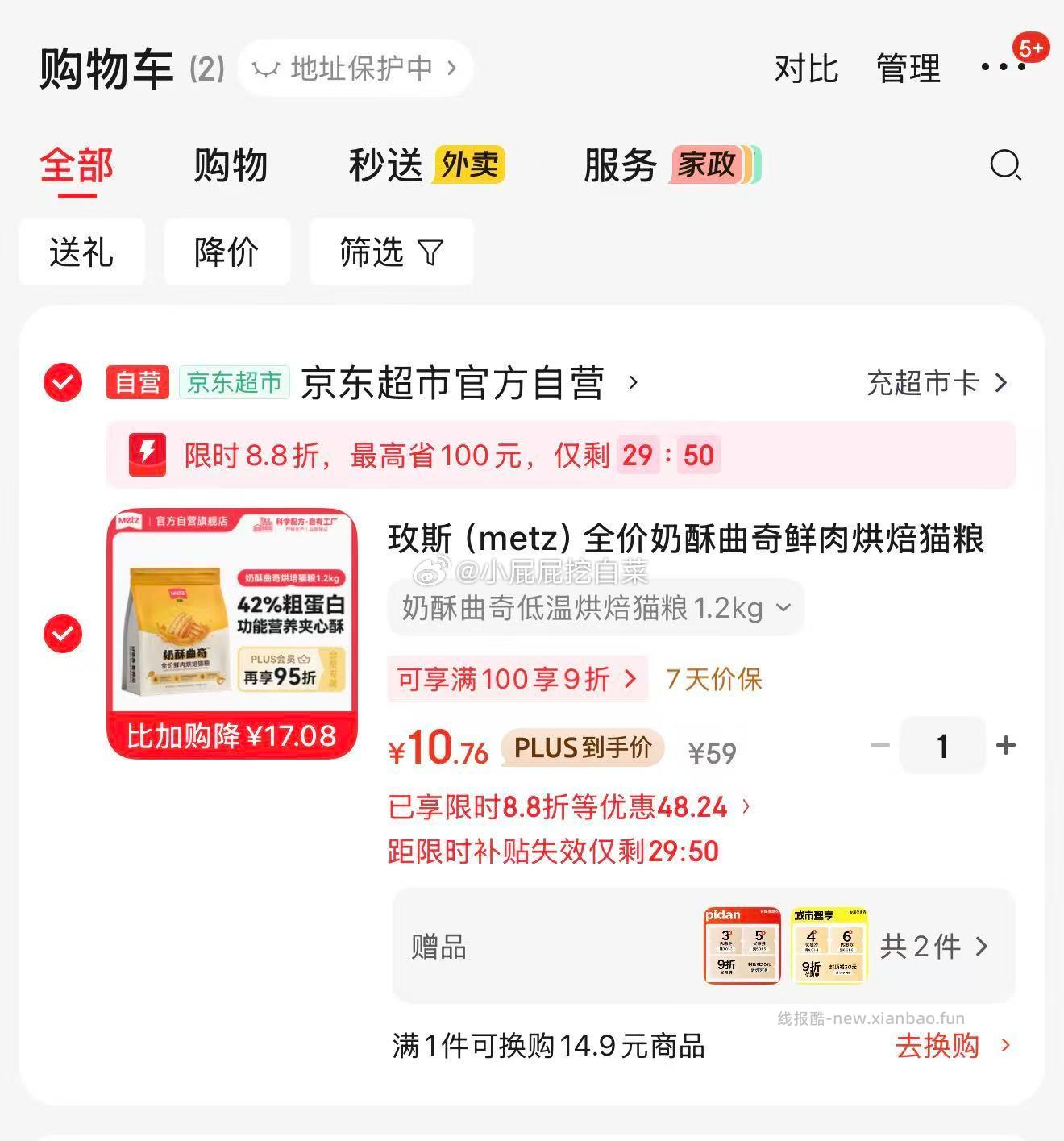 玫斯 全价奶酥曲奇鲜肉烘焙猫粮1.2kg 弹出88折券 买1件 凑单后10.76 - 线报酷