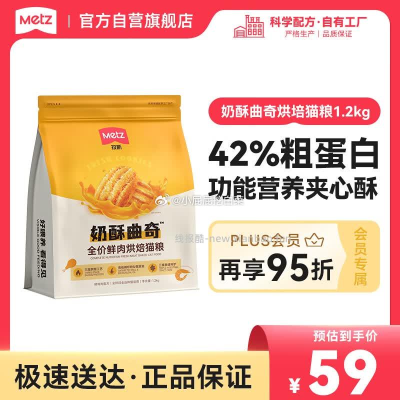 玫斯 全价奶酥曲奇鲜肉烘焙猫粮1.2kg 弹出88折券 买1件 凑单后10.76 - 线报酷