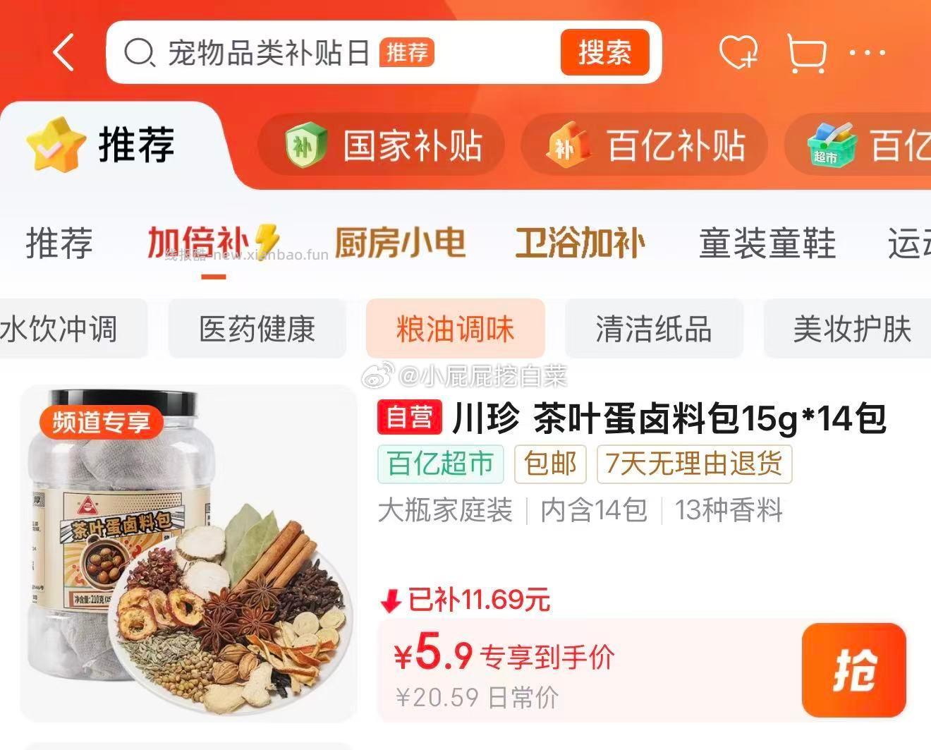 川珍茶叶蛋卤料包210g(15g*14包) 4.12元 - 线报酷