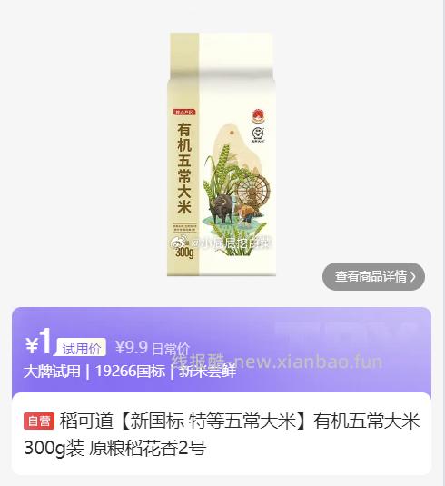 大米/钢丝球，都还有名额试用10点，清洁几款1.9挺好的，稻可道有机五常大米300g 1元 - 线报酷