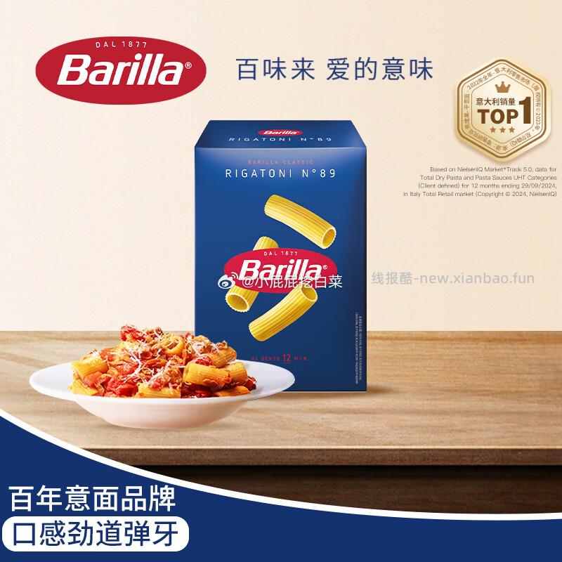 百味来Barilla意大利进口直筒形#89意大利面500g 6.23元 - 线报酷