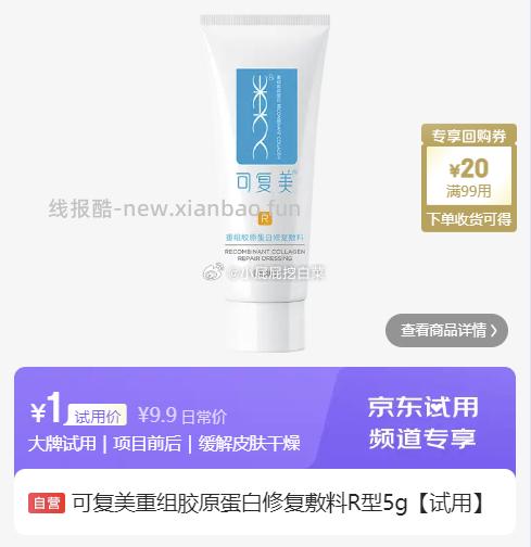 兰蔻全新菁纯奢护霜尝鲜盒 1元，可复美修复敷料R型5g 1元，珀芙研屏安修护油敏霜5g 1元 - 线报酷