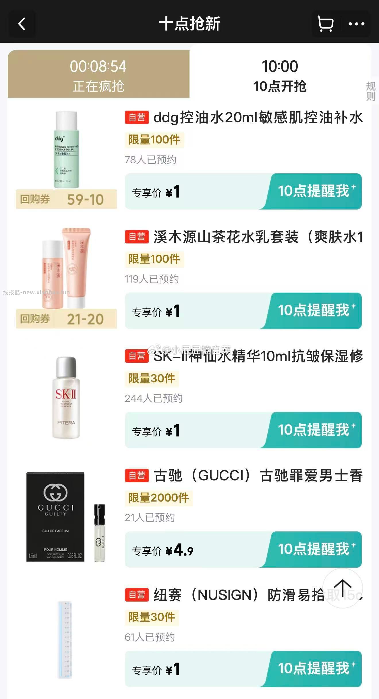 10点 十点抢新1元抢购 京东app顶部栏-新品-新品秒杀 秒杀会场-每日必秒 - 线报酷