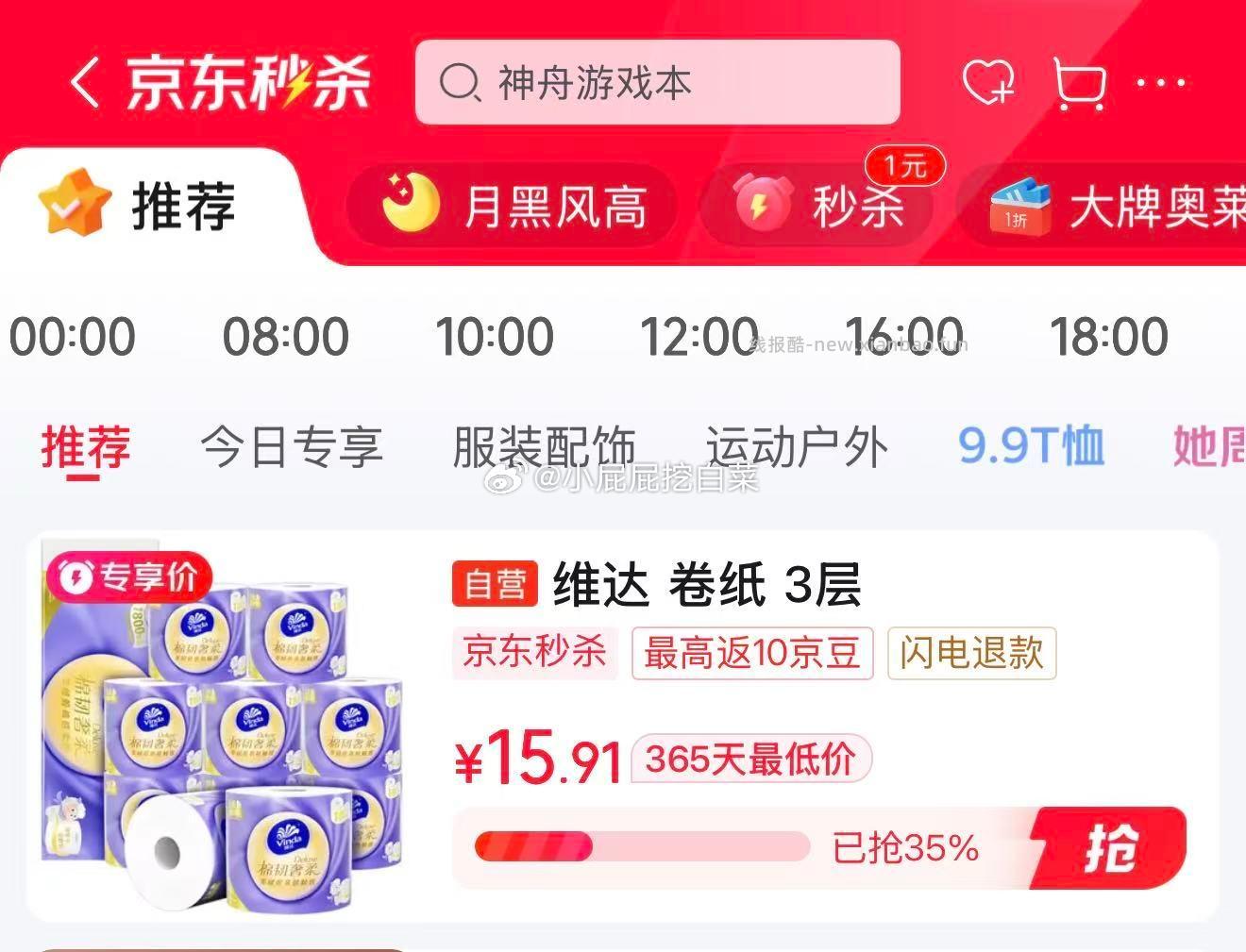 维达有芯卷纸棉韧奢柔3层200节*10卷 10.49元 - 线报酷