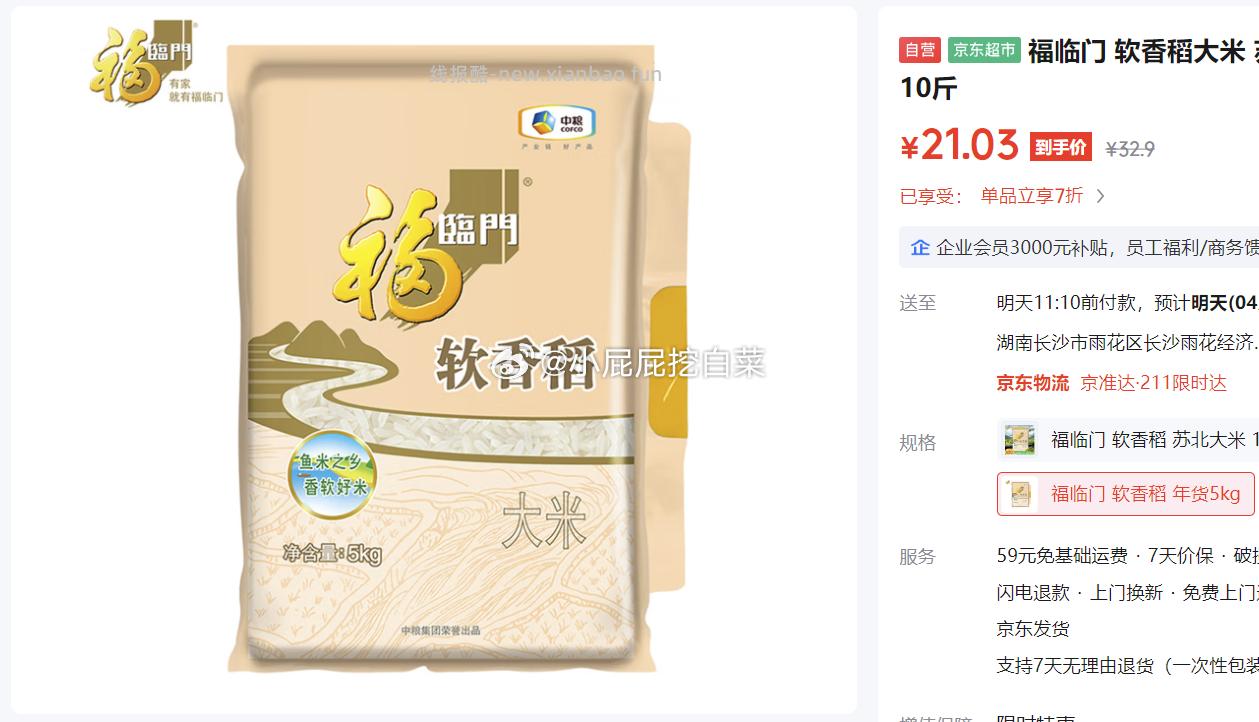 福临门软香稻大米苏北米10斤 18.03元 - 线报酷