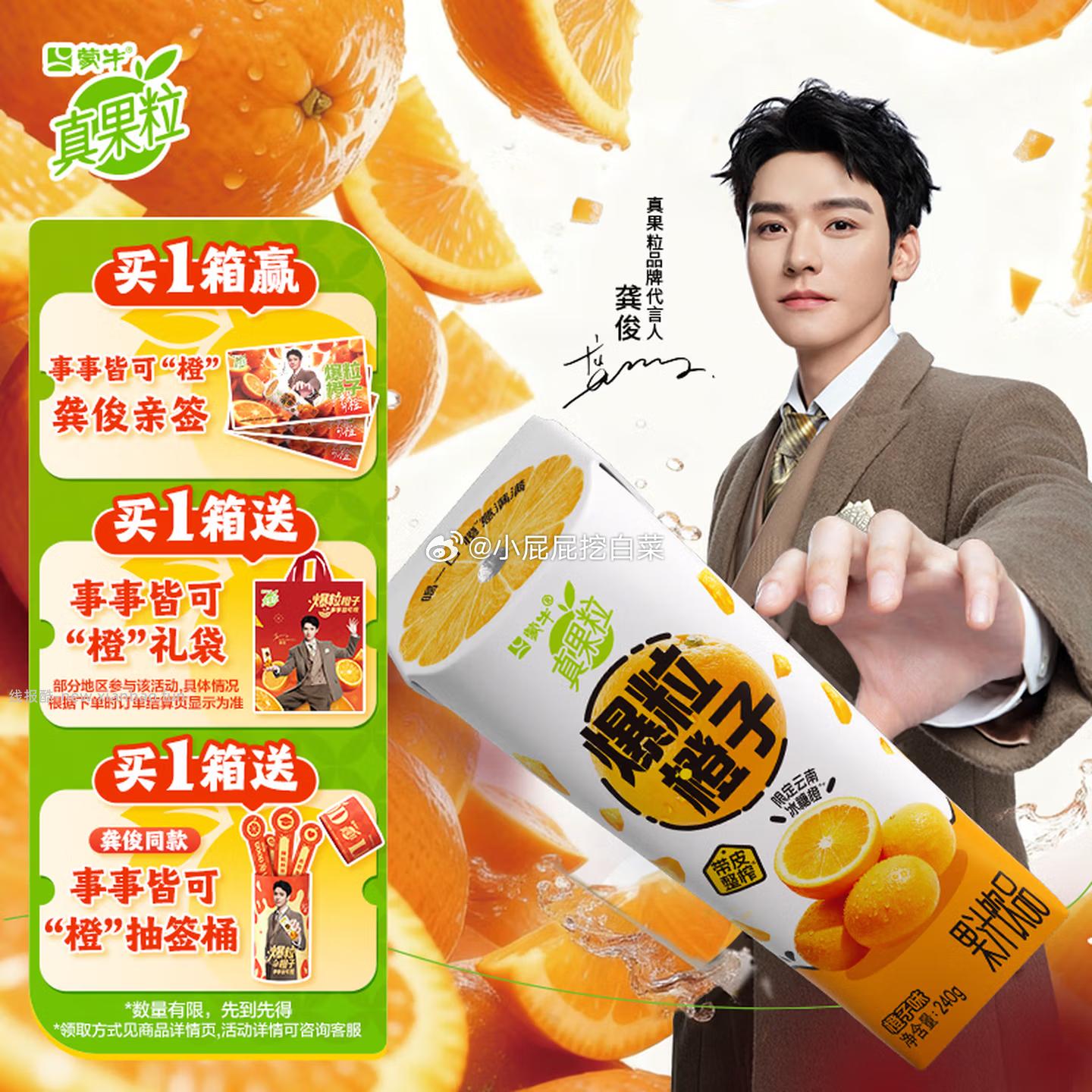 蒙牛真果粒爆粒橙子味果汁饮品240gx10包 买1件 折后单件20元 - 线报酷