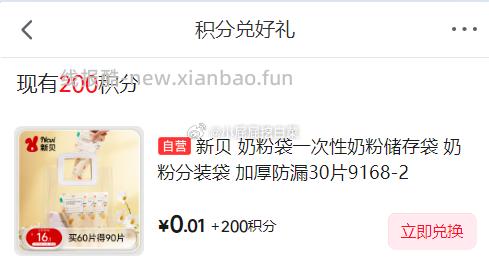 新贝补了 新贝店铺入会有积分 0.01可兑换奶粉储存袋 - 线报酷