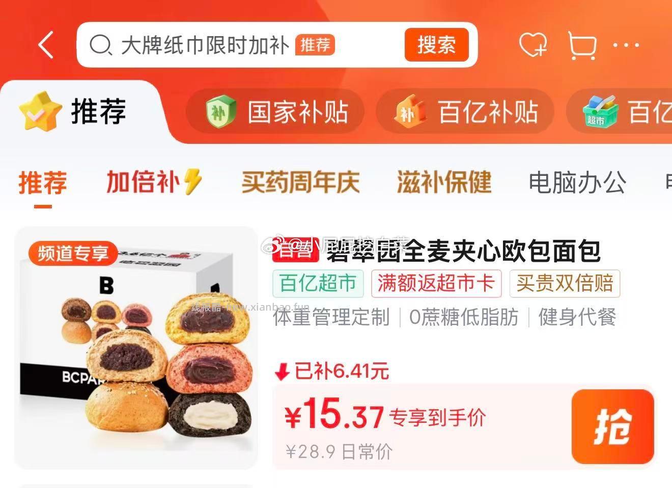 碧翠园全麦面包欧包1000g 15.37元 - 线报酷