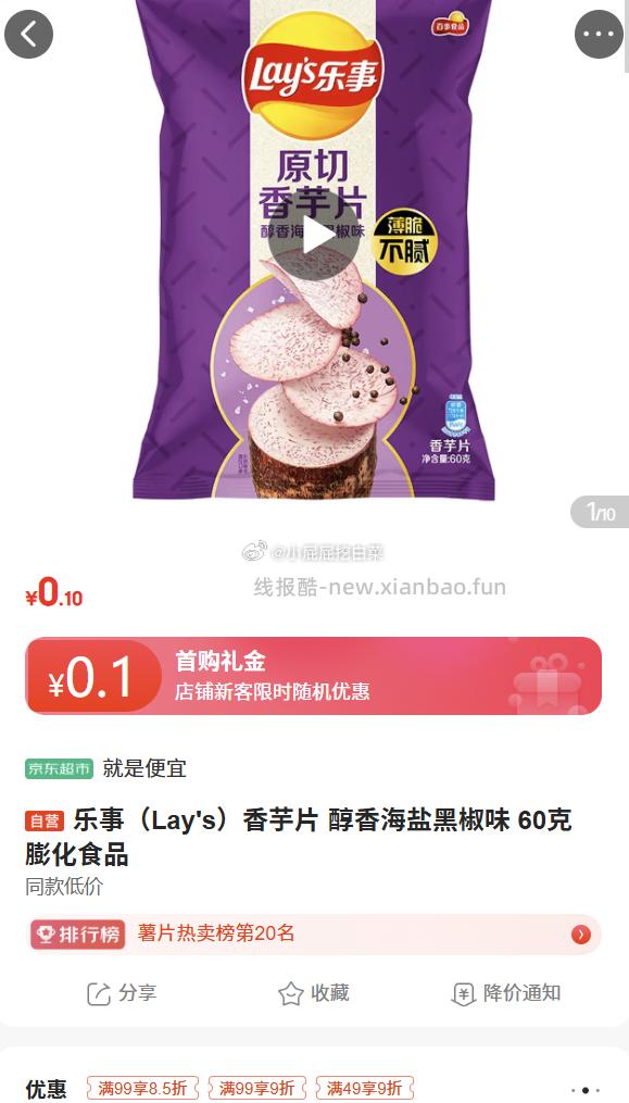 部分地区价格 乐事 Lay's 裸鲜贝 原味 125克 乐事 Lay's 薯条 - 线报酷