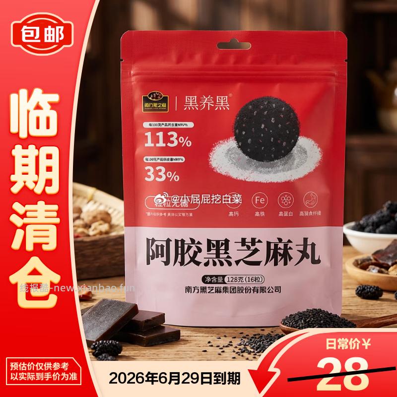 南方黑芝麻黑养黑芝麻丸128g+32g*2袋 买3件 8.9元 - 线报酷