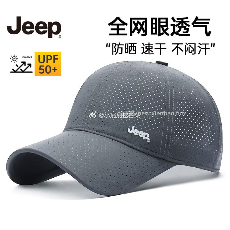 56-27券 JEEP防晒帽/棒球帽 任选1件+凑单 折后12.67 凑单1件 - 线报酷