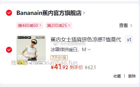 折券 蕉内 凉感T恤 任选1件+凑单 折后41.92 凑单1件 - 线报酷