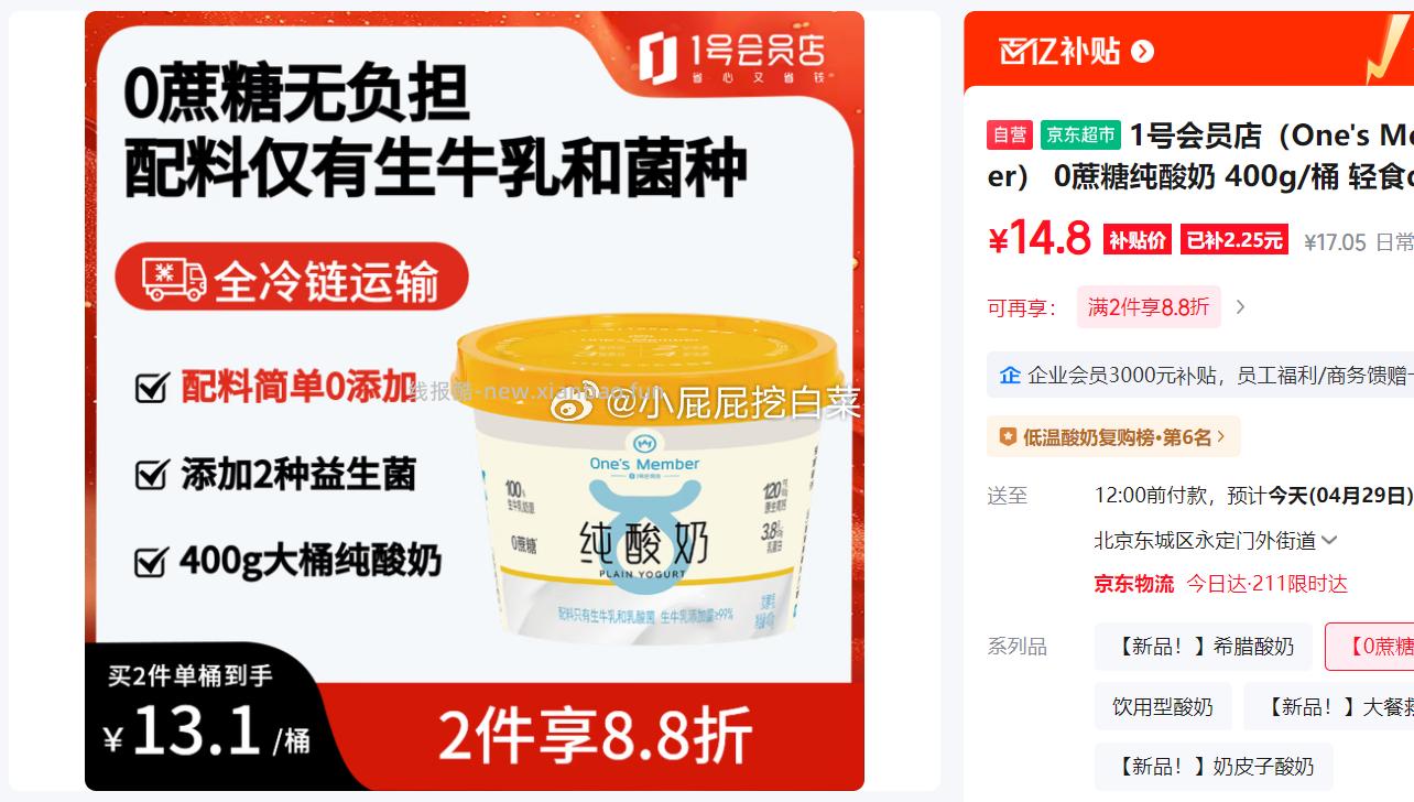 1号会员店One's Member 0蔗糖纯酸奶400g/桶 9.8元 - 线报酷