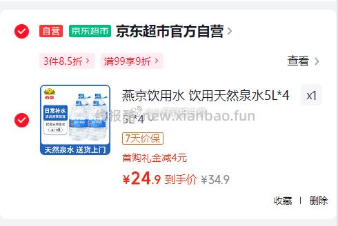 燕京饮用天然泉水5L*4桶 23.15元 - 线报酷