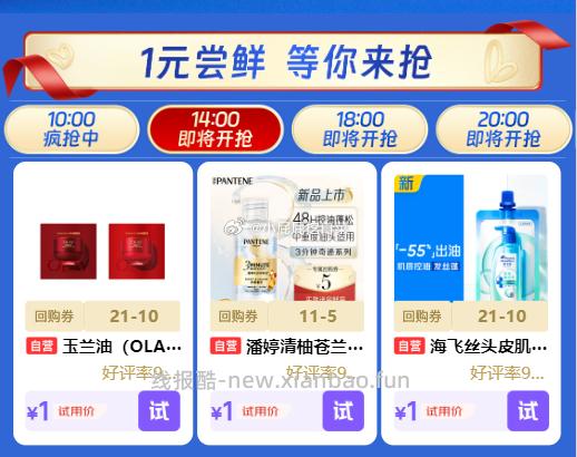 潘婷清柚苍兰3分钟奇迹洗发水50g 1元，玉兰油全新第5代超红瓶面霜1.5g*2 1元 - 线报酷