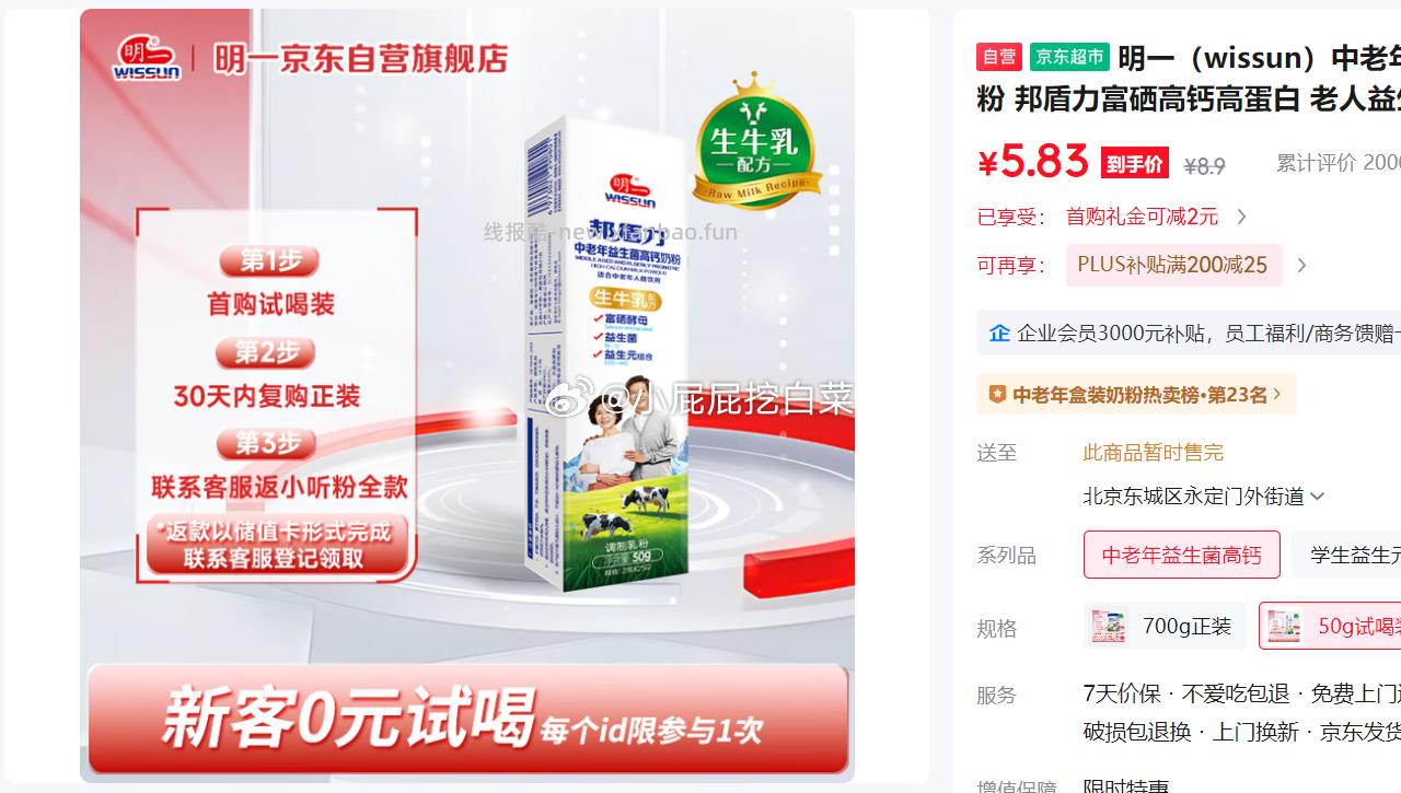 明一中老年奶粉邦盾力富硒高钙高蛋白50g*1盒 0.83元 - 线报酷