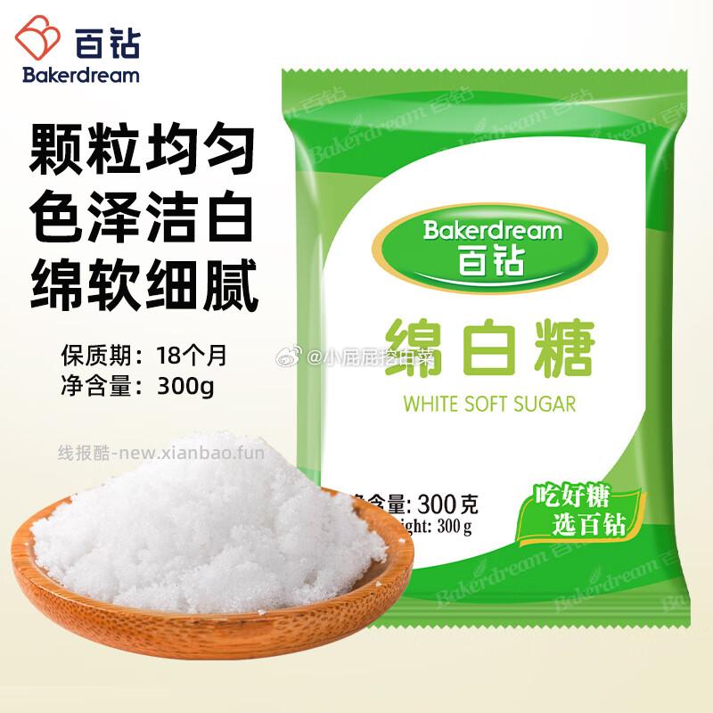 百钻安琪绵白糖300g 2.94元 - 线报酷