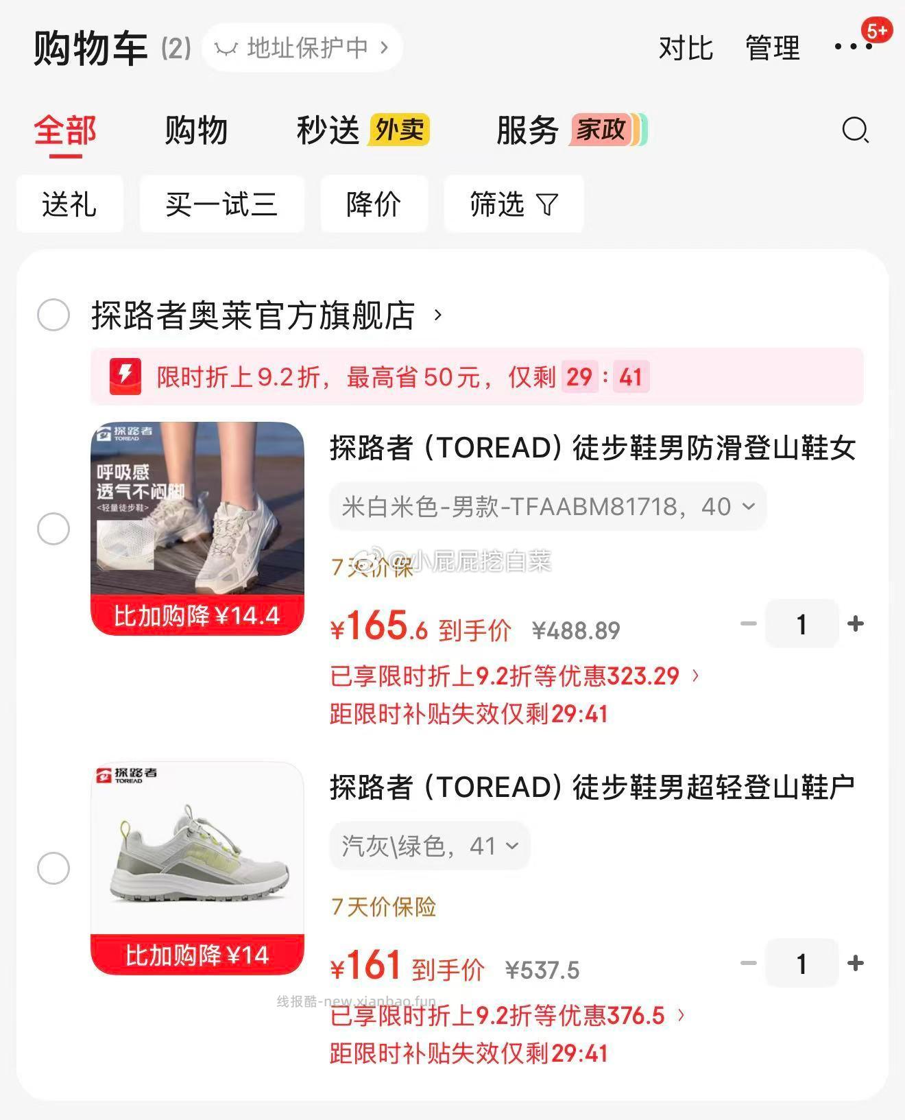 探路者徒步鞋超轻登山鞋 161元，探路者徒步鞋防滑登山鞋 165.6元 - 线报酷