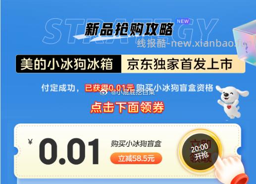 页面助力得小冰狗盲盒 0.01 - 线报酷