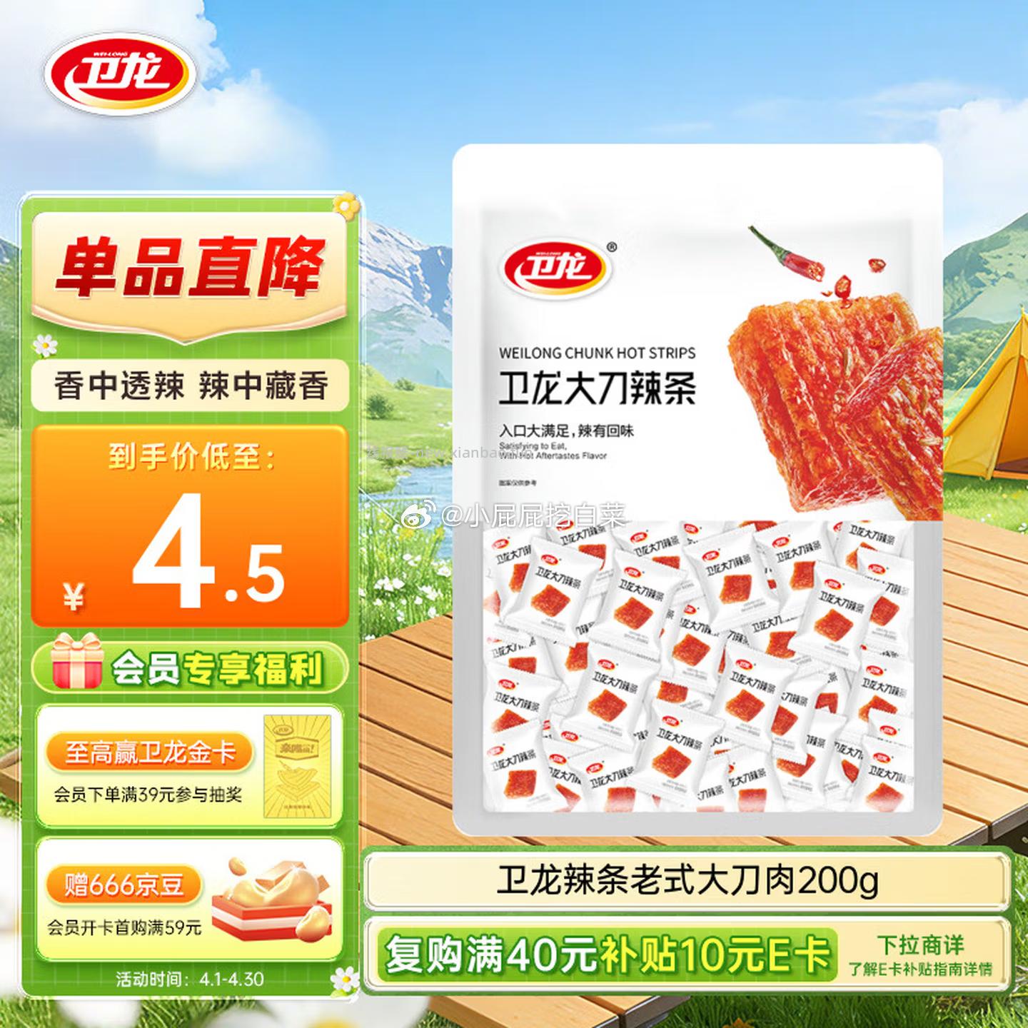 卫龙辣条 1.5元，卫龙辣条香辣65g*4包 1.5元 - 线报酷