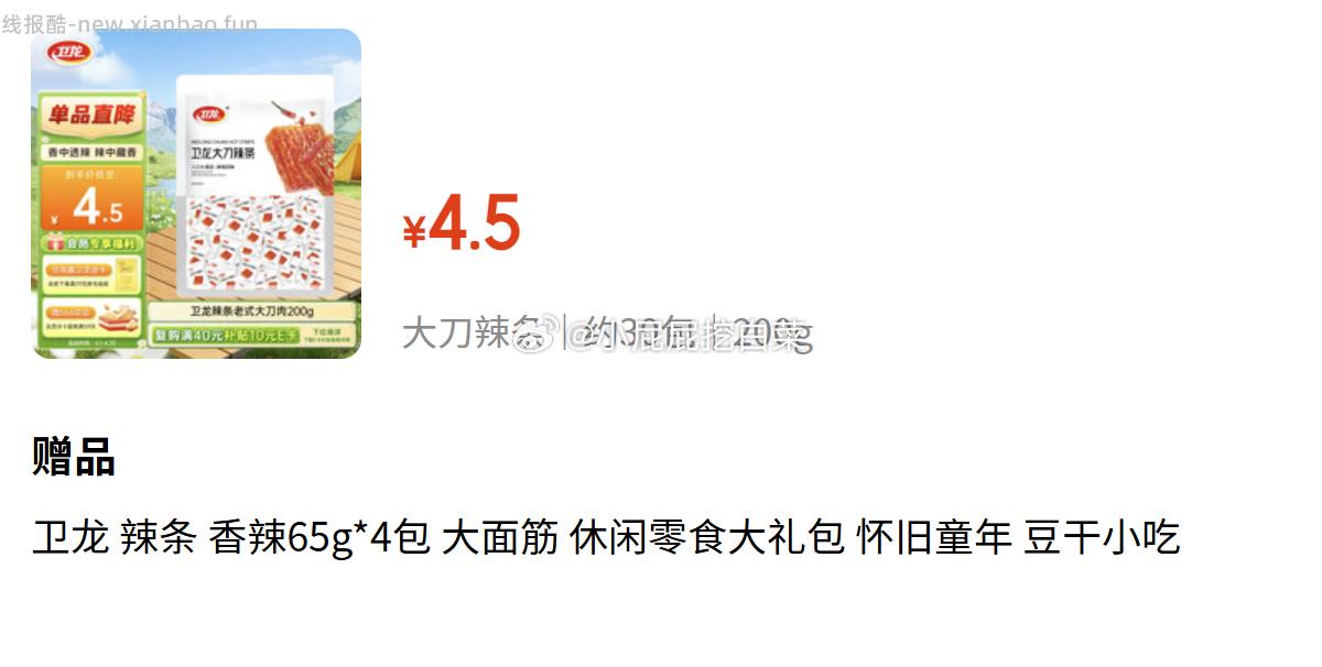 卫龙辣条 1.5元，卫龙辣条香辣65g*4包 1.5元 - 线报酷