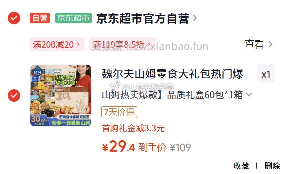 魏尔夫品质礼盒60包*1箱 29.4元 - 线报酷