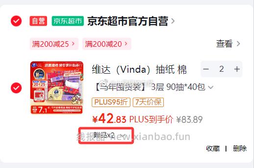 相当于0.78/包 维达抽纸 棉韧3层90抽*40包M码 首购3礼金 买2件 - 线报酷