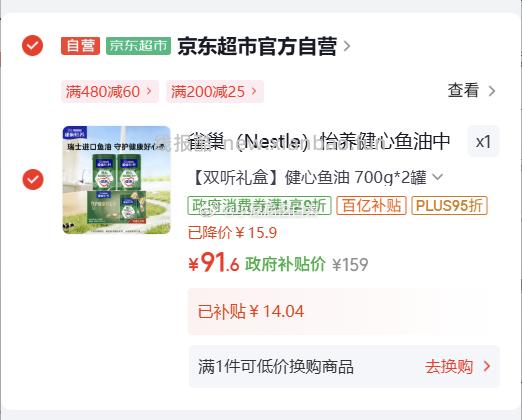 雀巢怡养健心鱼油中老年奶粉700g*2礼盒 91.6元 - 线报酷