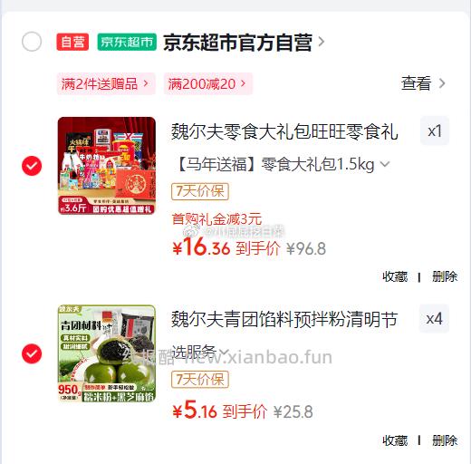 魏尔夫零食/烘焙原料4折 40元 - 线报酷