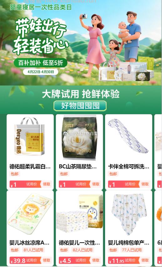 德佑超柔白金乳霜隔尿垫12片 1元，babycare山茶花婴儿隔尿垫M码6片 1元 - 线报酷