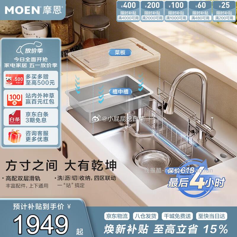 摩恩和风日式大单槽厨房水槽304不锈钢多功能洗菜盆 481元 - 线报酷