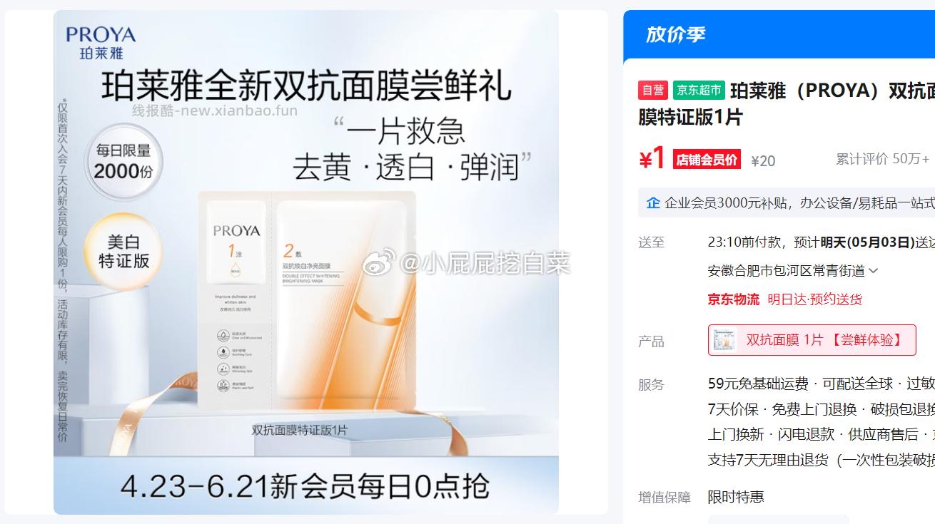 珀莱雅双抗面膜特证版1片 1元 - 线报酷