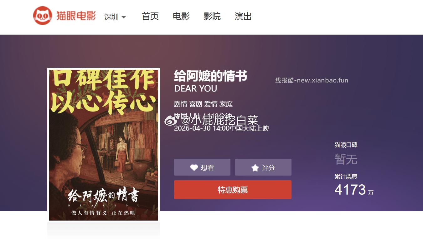 这两天有没有去看过潮汕小众电影 阿嬷的情书 的 好看吗 可怜 - 线报酷