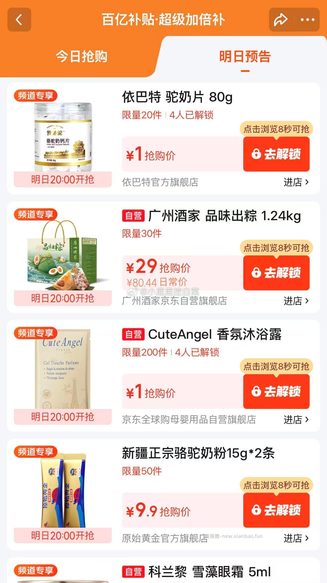 20点 婴童用品500件/1000件 百亿补贴-超级加倍补 大牌1元抢 - 线报酷