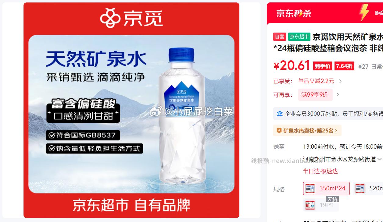 京觅饮用天然矿泉水350ml*24瓶 15.61元 - 线报酷