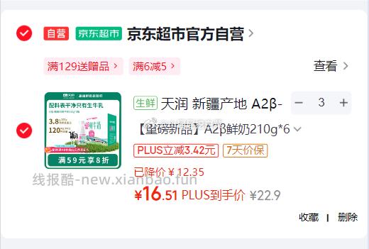 天润 新疆产地 A2β-酪蛋白鲜奶 巴氏杀菌鲜牛奶210g*6瓶 - 线报酷