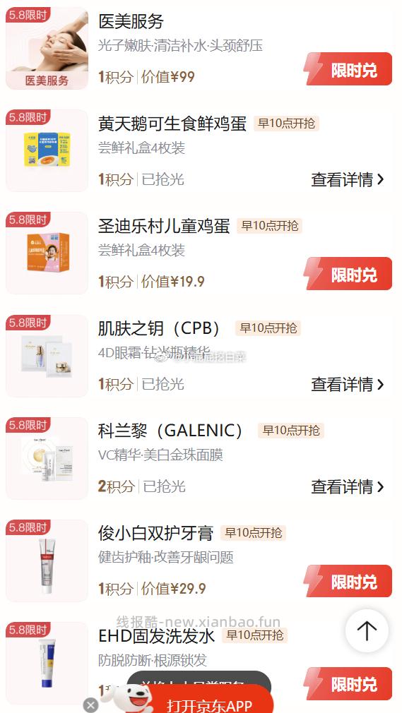 10点 plus会员积分兑换实物等 - 线报酷