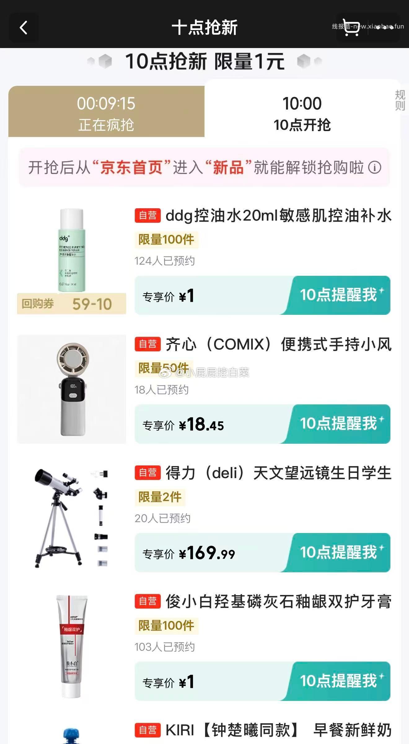 10点 新品秒有多款美妆1元 十点抢新1元抢购 京东app顶部栏-新品-新品秒杀 - 线报酷 10点 新品秒有多款美妆1元 十点抢新1元抢购 京东app顶部栏-新品-新品秒杀 - 线报酷