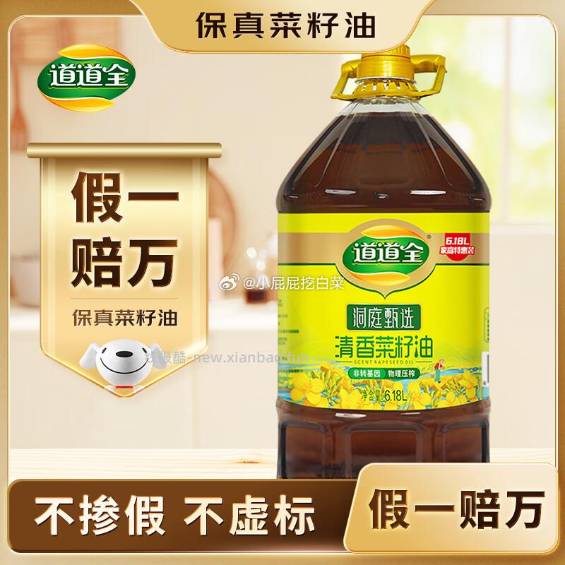 道道全 洞庭甄选清香菜籽油6.18L*1桶 买3件 折合47.56/件 - 线报酷 道道全 洞庭甄选清香菜籽油6.18L*1桶 买3件 折合47.56/件 - 线报酷