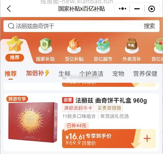 法丽兹曲奇饼干休闲零食糕点大礼包960g 16.61元 - 线报酷