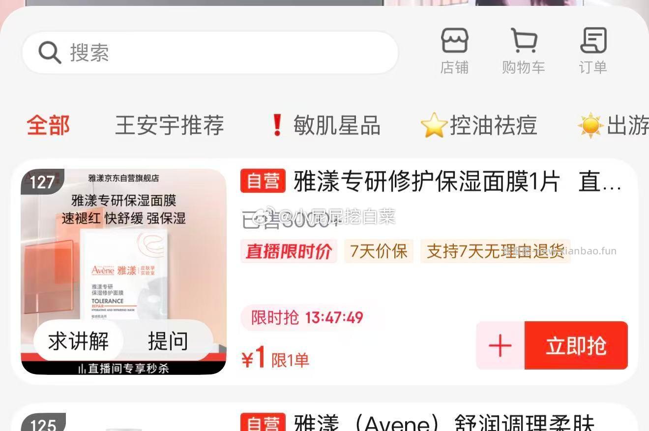 直播间搜索下单 - 线报酷