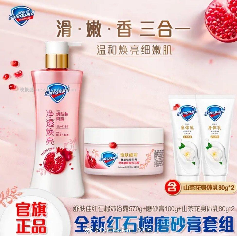 出积雪草沐浴露 出舒肤佳套装 ​​​ - 线报酷