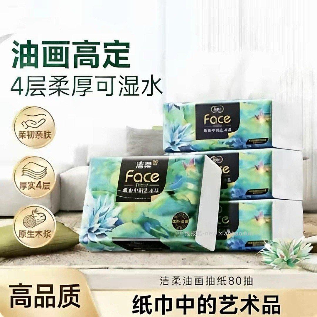 洁柔油画纸拍2件8包 5元 - 线报酷